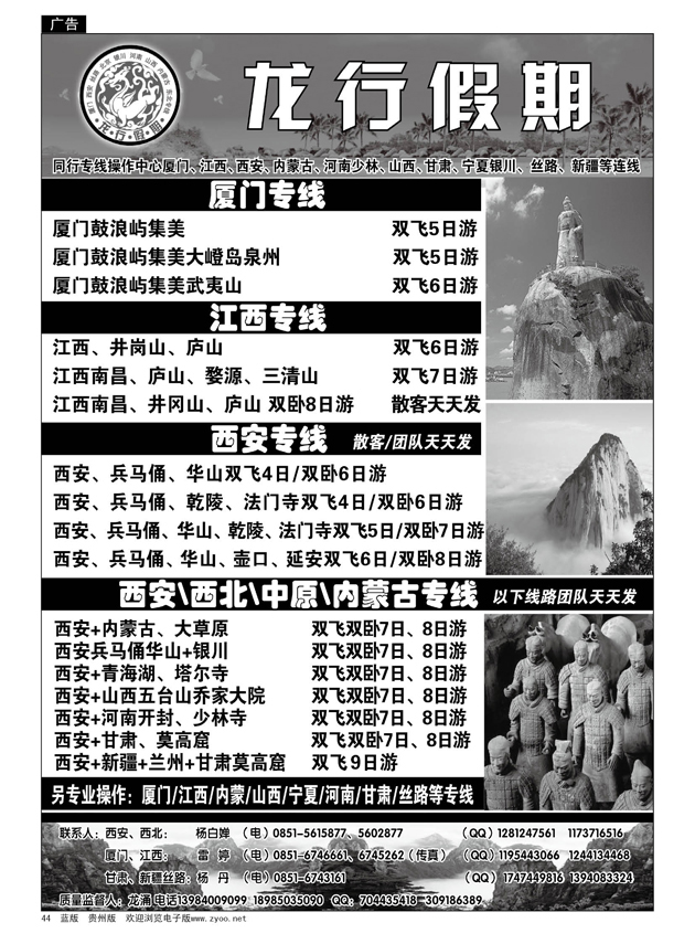 44  龙行假期