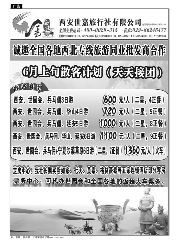 48  金西北（西安地接）