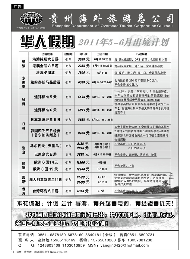 18  海外华人假期  5-6月出境计划