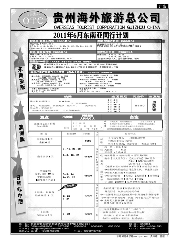 3  贵州海外旅游总公司