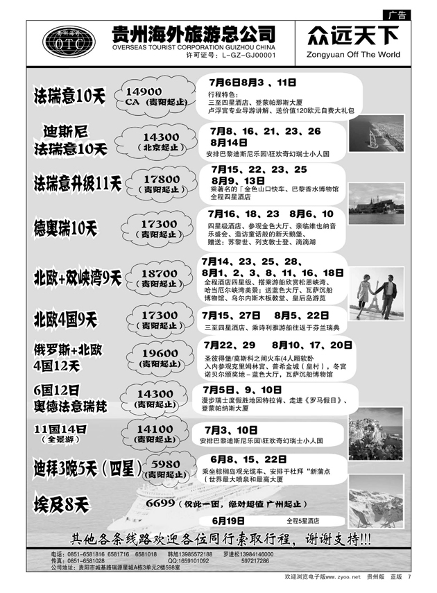 7  贵州海外旅游总公司·众远天下