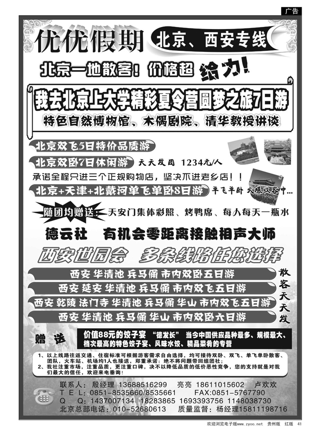 41  优优假期---北京、西安专线