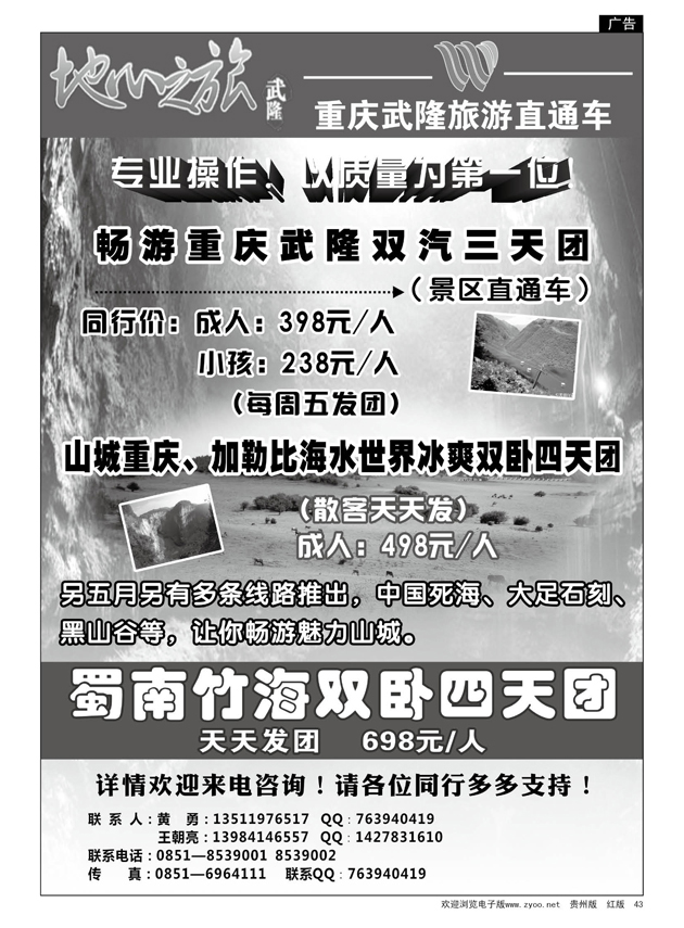 43  贵州武隆营销中心