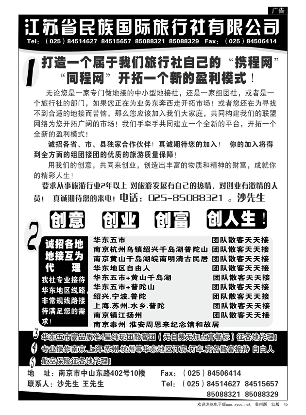 45  江苏民族国旅诚招各地代理商  专业操作华东线路