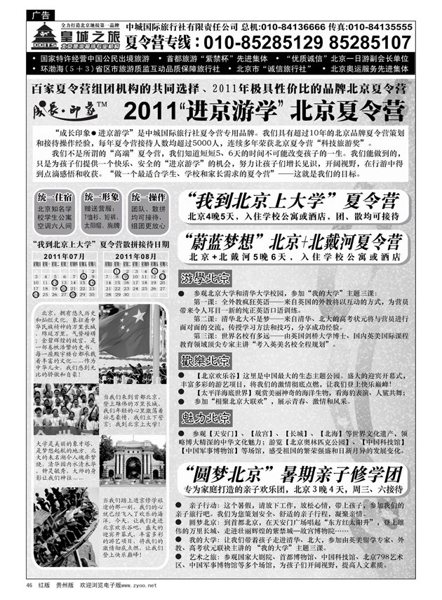 46  中城国际旅行社有限责任公司