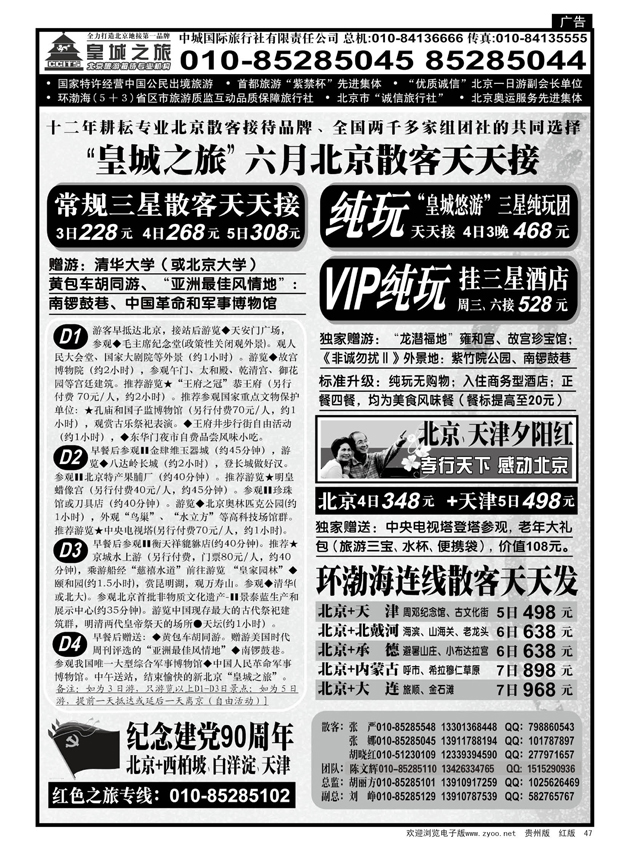 47  中城国际旅行社有限责任公司