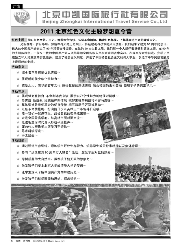 48  北京中凯国旅夏令营专卖