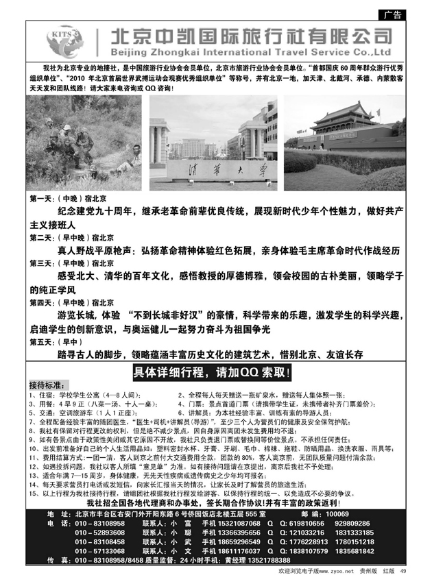 49  北京中凯国旅夏令营专卖