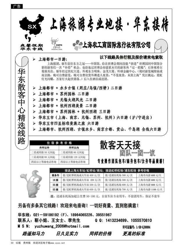 50  上海农工商国际旅行社——华东专业地接