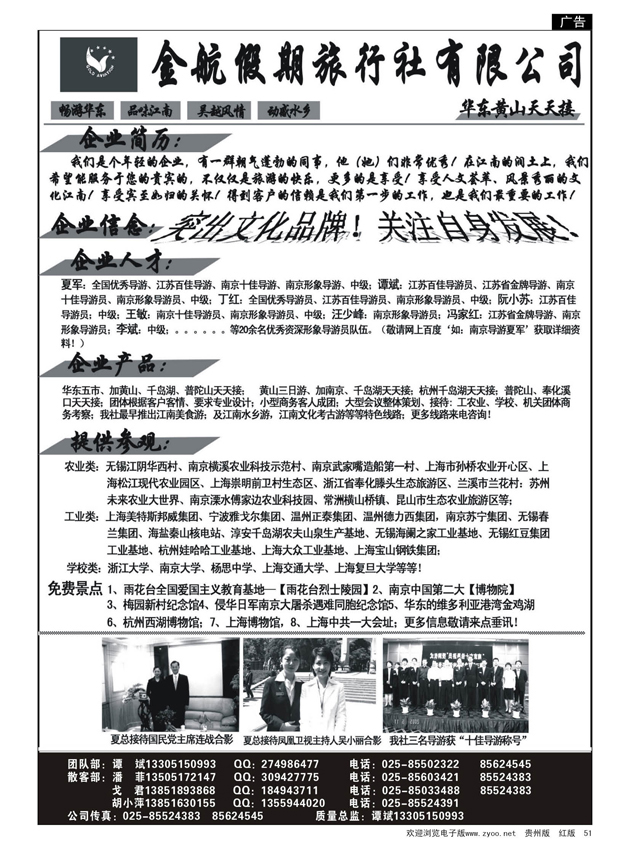 51  南京金航假日—华东专线