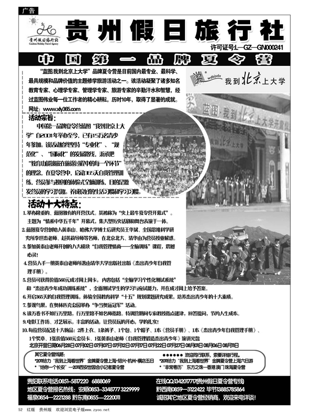 52  贵州假日旅行社
