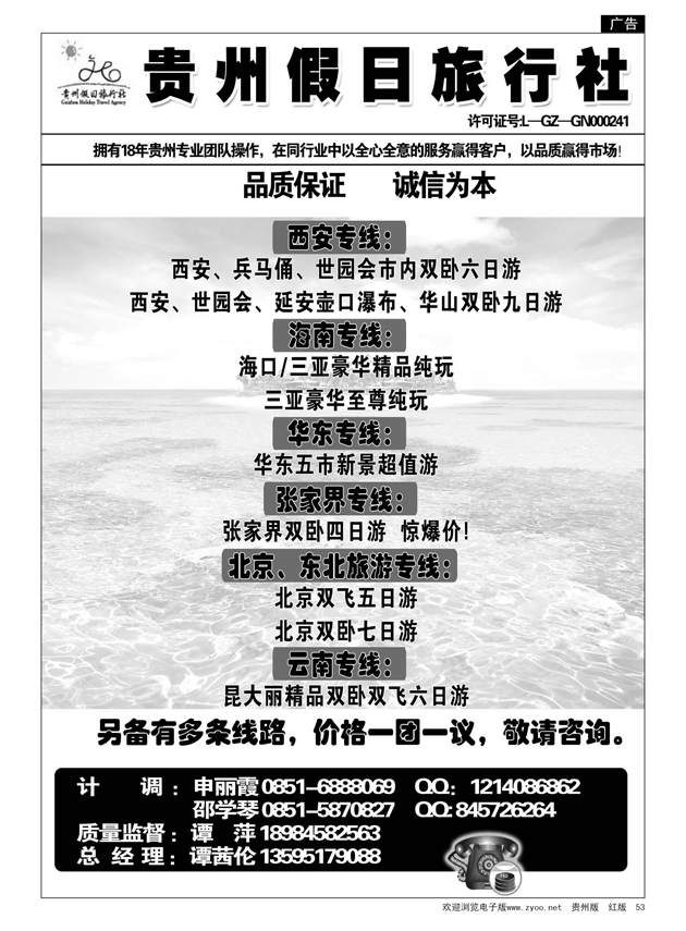 53  贵州假日旅行社