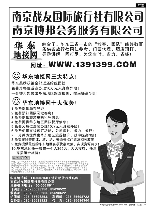55  华东专线 华东地接网-南京战友旅行社