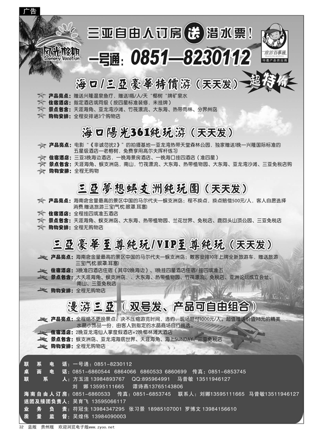32  风光假期·海南专线