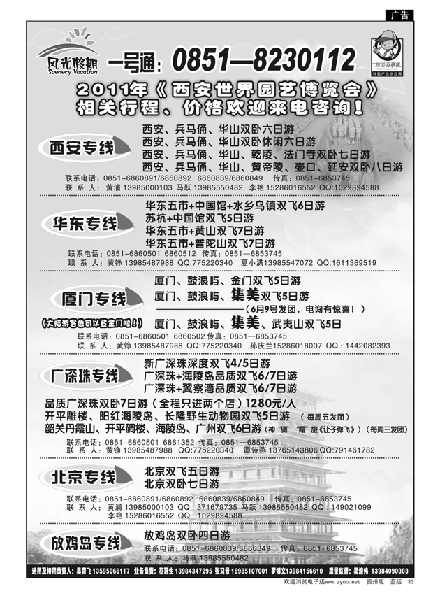 33  风光假期·海南、西安、广州、西藏、厦门专线