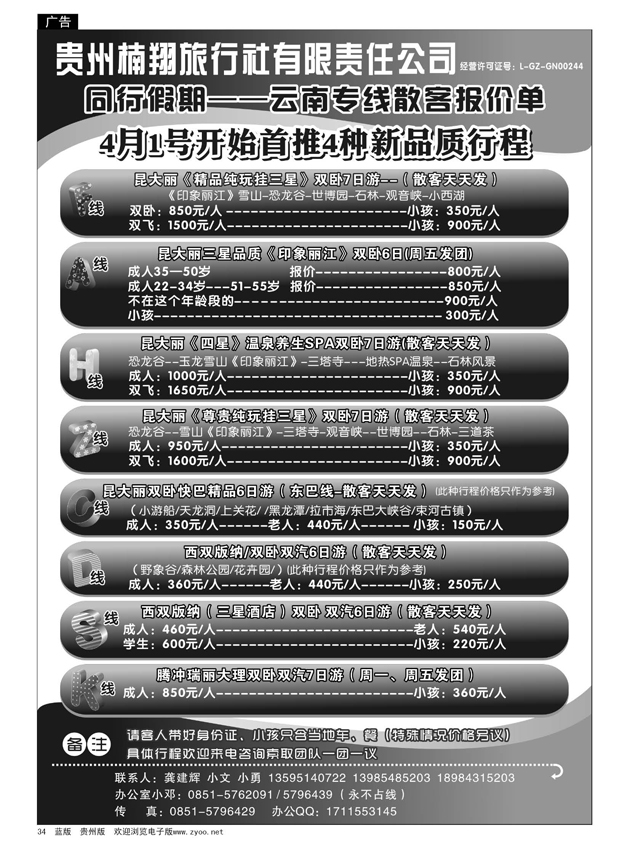 34  同行假期——云南专线