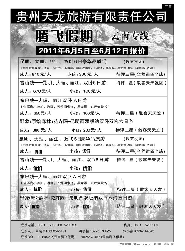 35  腾飞假期——云南专线