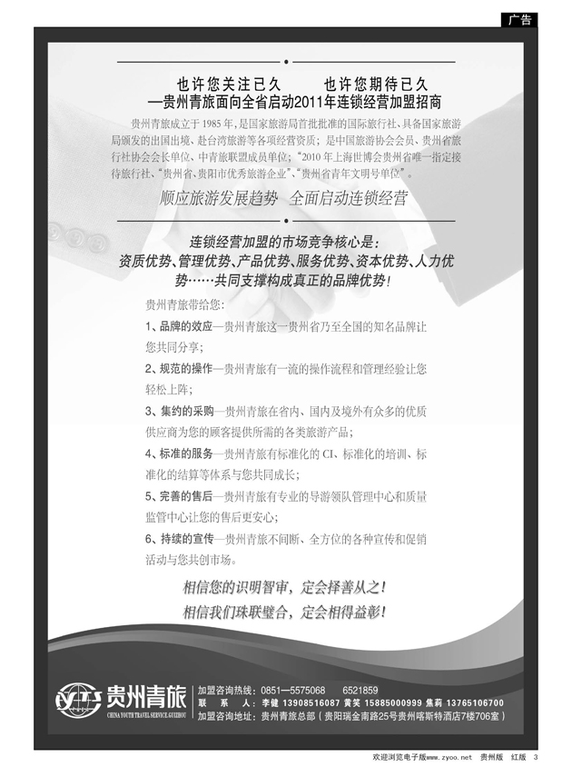 3  贵州青旅---连锁经营加盟招商