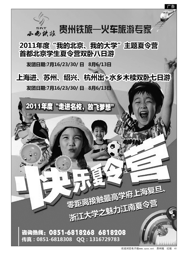 41  西南铁旅—火车旅游专家