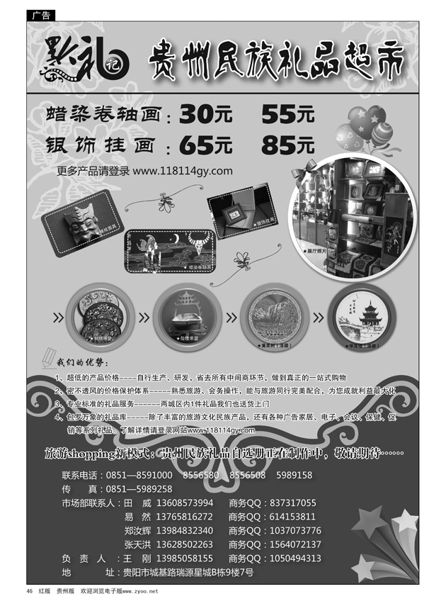 46  黔礼记—贵州民族礼品超市