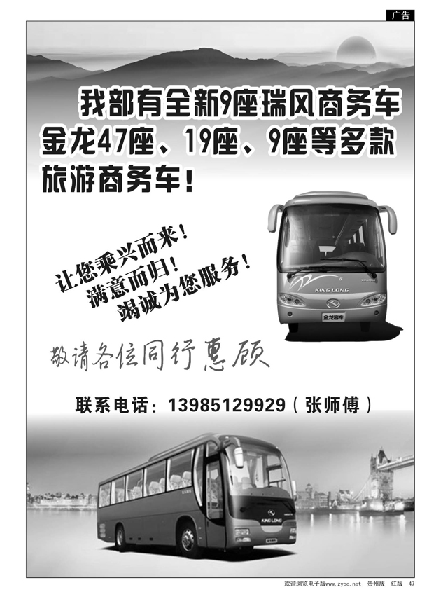 47  旅游车承租