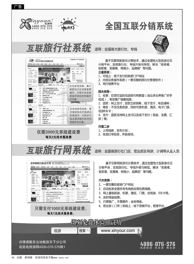 48  信游网互联分销系统