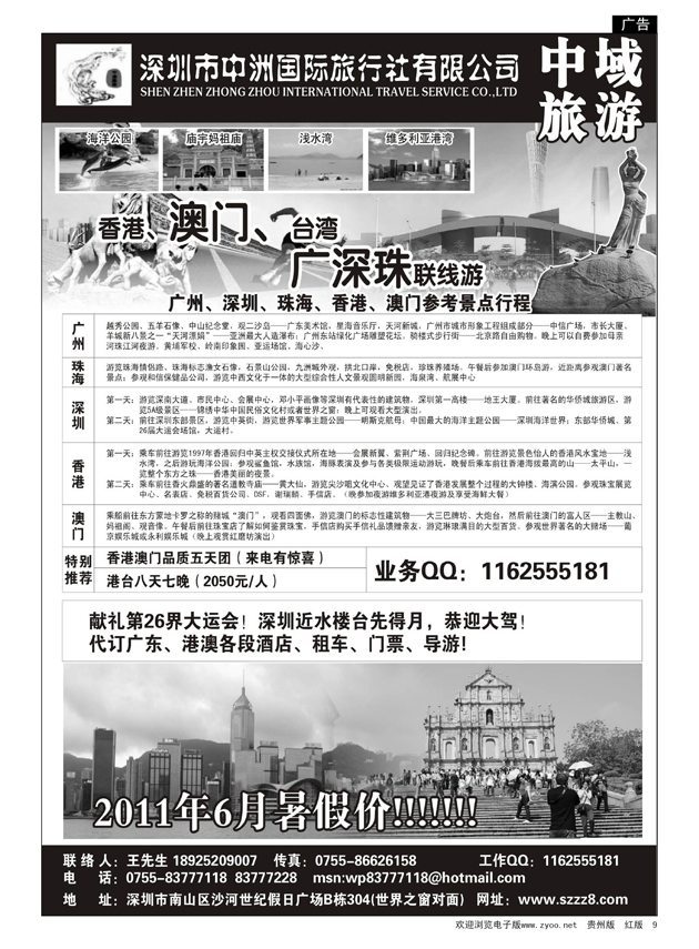 9  港澳台广深珠—深圳中洲国际旅行社