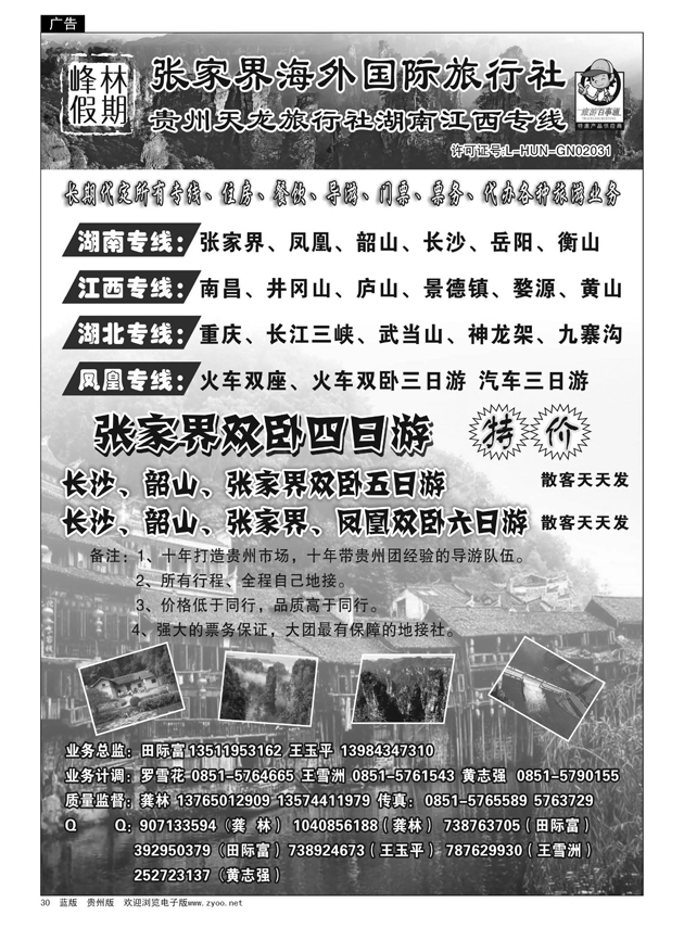 30  张家界海外国际旅行社