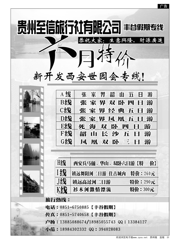 31  贵州至信旅行社  丰谷假期专线