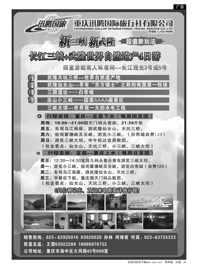 43  重庆迅腾国际旅行社—三峡线路