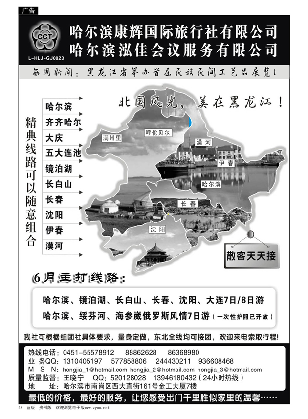 48  哈尔滨康辉国际旅行社·泓佳之旅