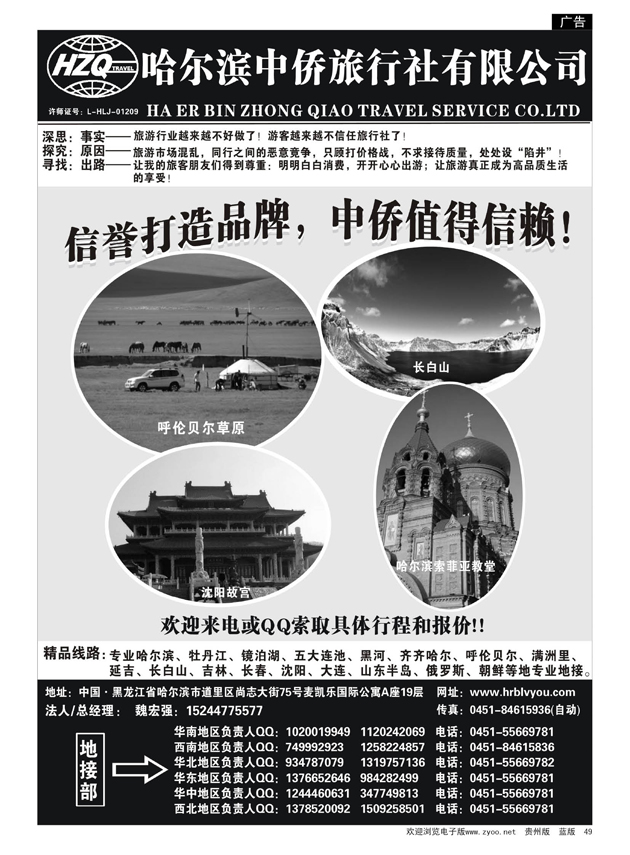 49  哈尔滨中侨国旅—东北专业地接