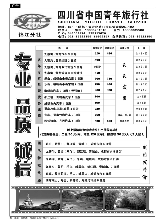 46  四川省中国青年旅行社