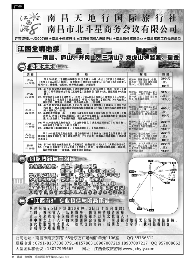 44  江西游8—江西全线地接