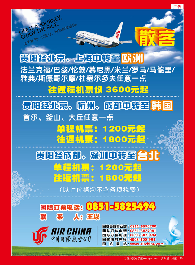 彩1  中国国际航空公司