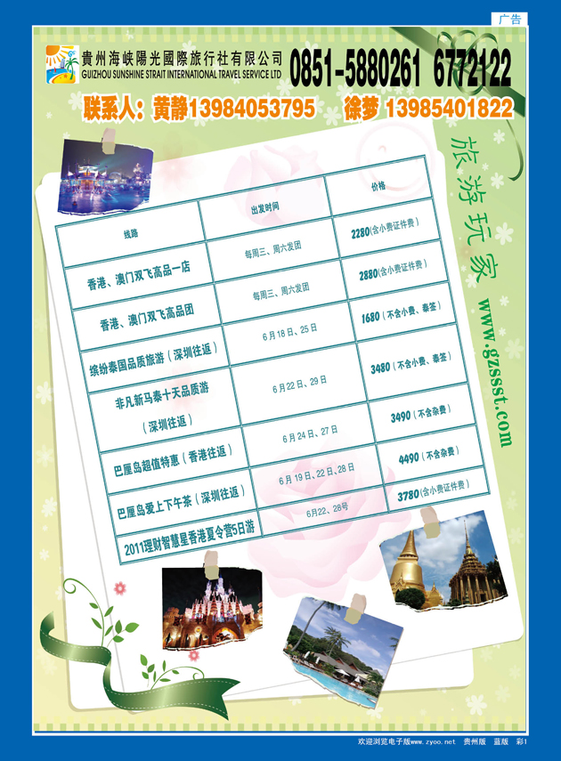 彩1  贵州海峡阳光国际旅行社有限公司