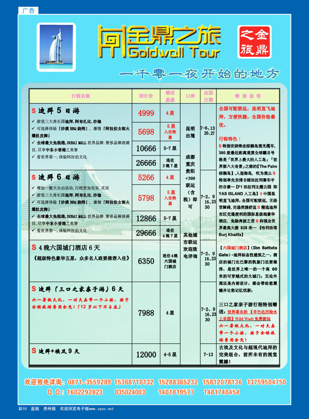 彩10  昆明海外旅行社金鼎之旅  迪拜7月计划