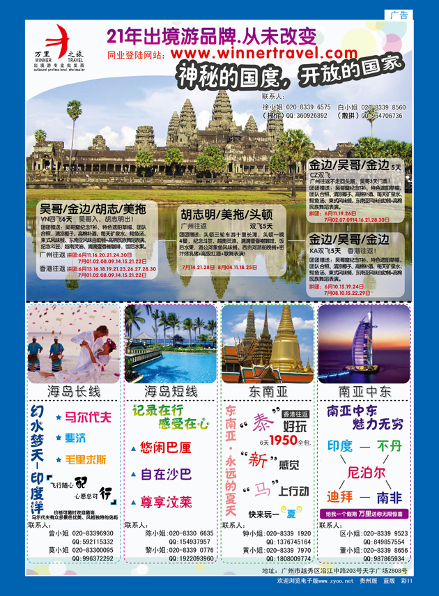 彩11  万里之旅—综合版（中南半岛篇）