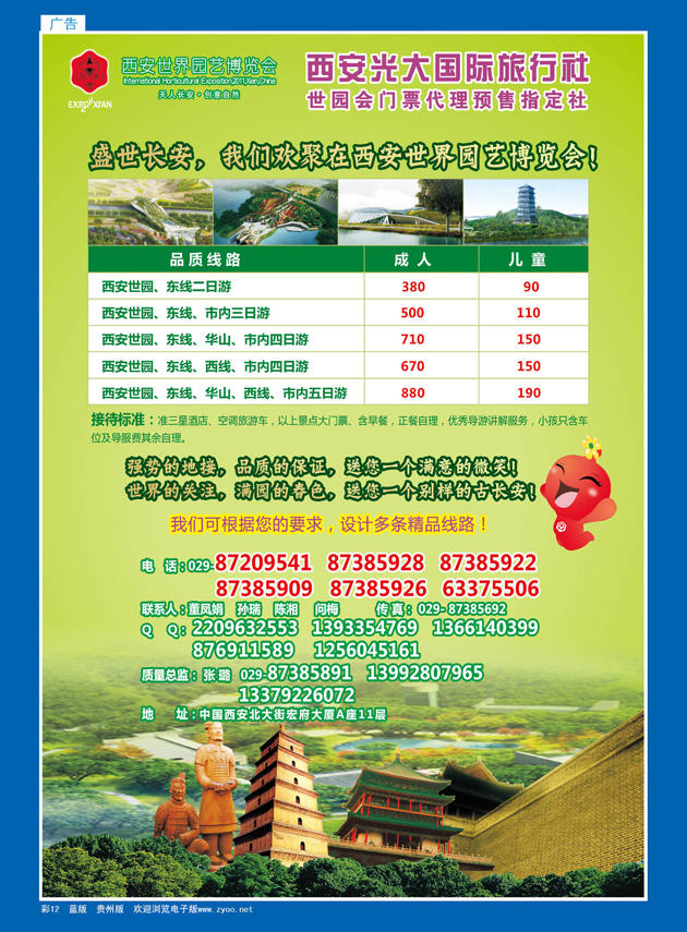 彩12  西安光大国际旅行社-西安专业地接（世园专线）