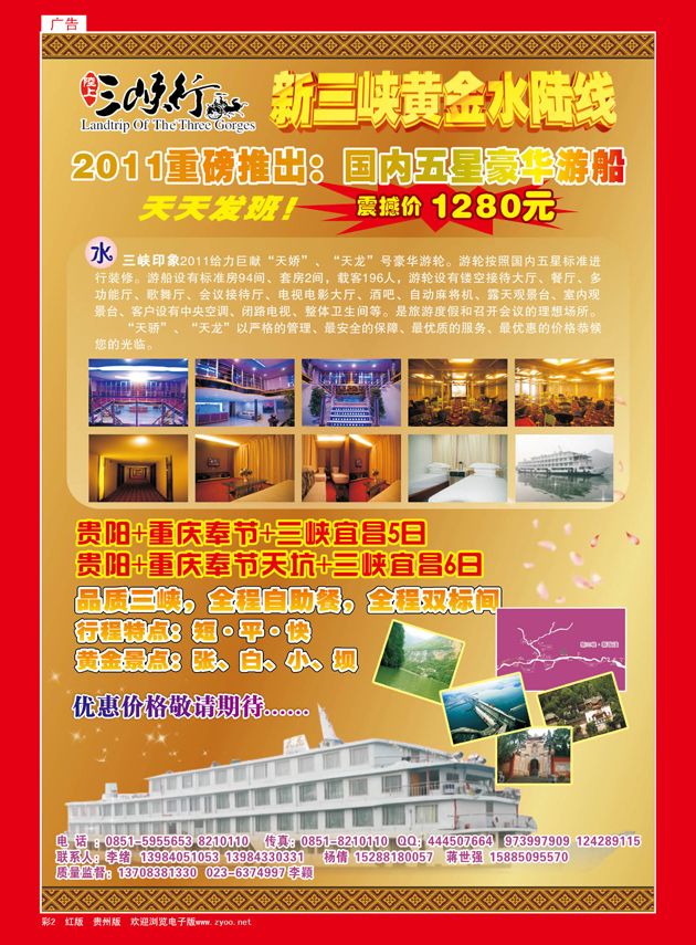 彩2  三峡印象·新三峡黄金小陆线