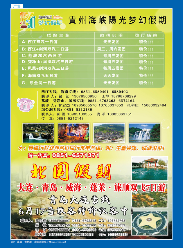 彩2  贵州海峡阳光梦幻假期