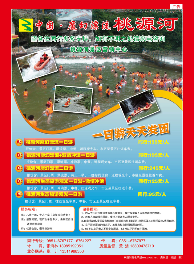 彩3  中国·魔幻漂流  桃源河