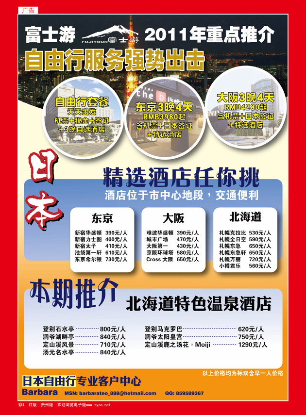 彩4  日本富士游