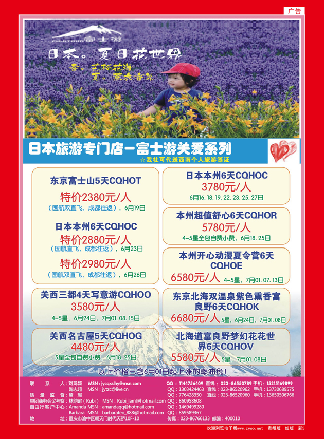 彩5  日本富士游