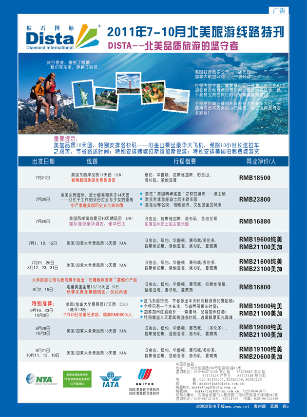 彩5  钻石国际旅行社—2011年7-10月美洲旅游线路特刊