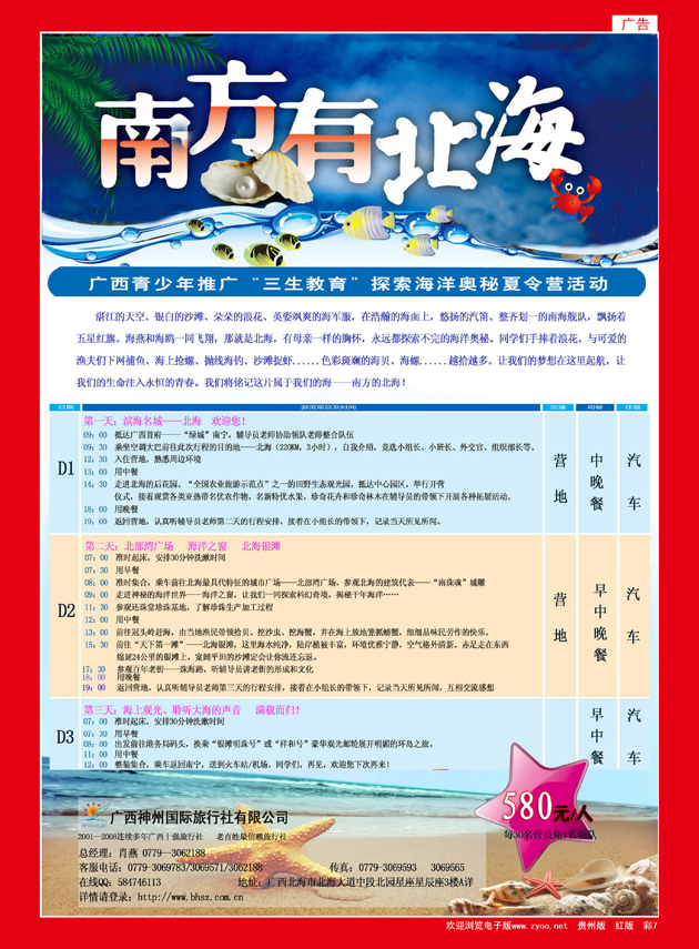 彩7  “南方有北海”夏令营专题—广西神州国旅