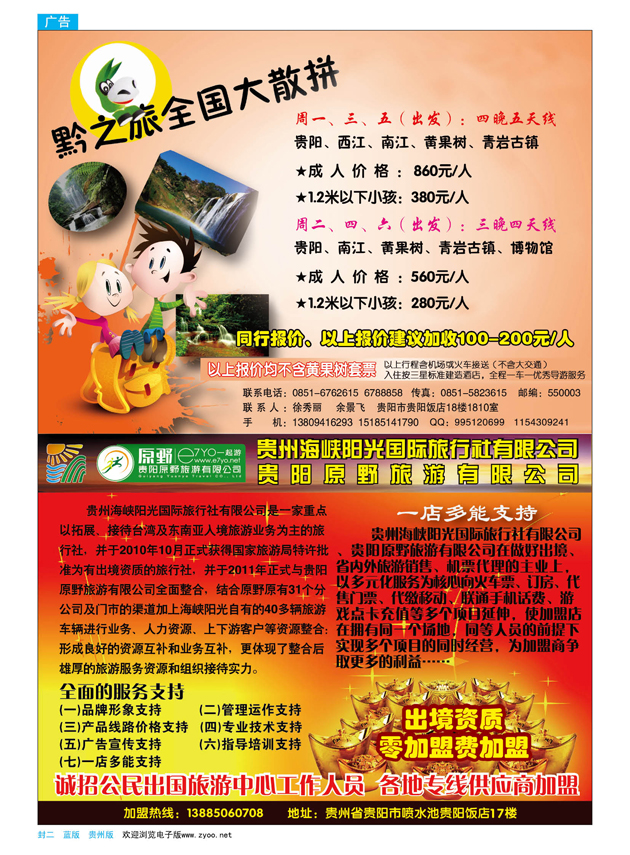 蓝版封二   出境资质  零加盟费加盟广告