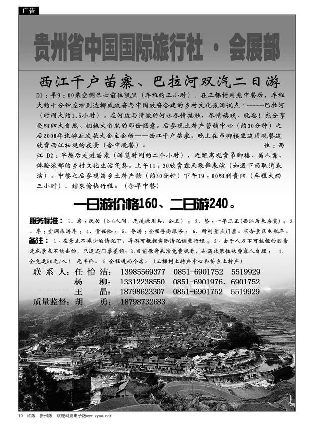 10  中国国际旅行社·会展部