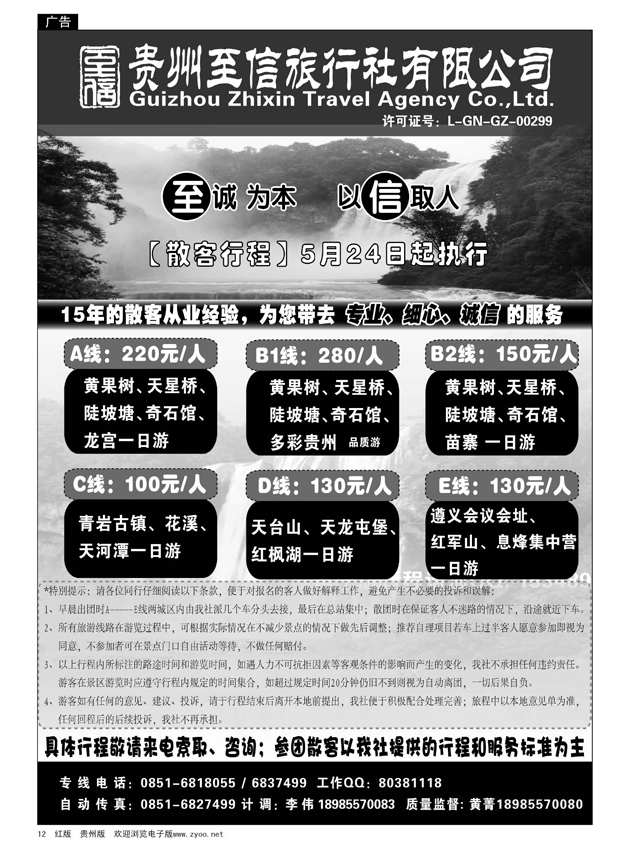 12  贵州至信旅行社