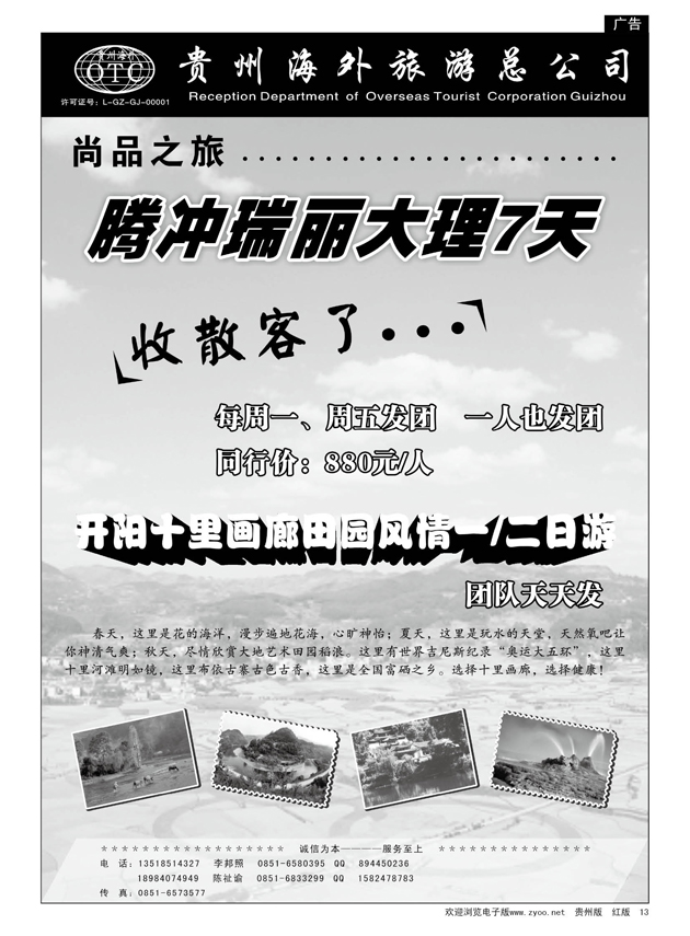 13  贵州海外—尚品之旅